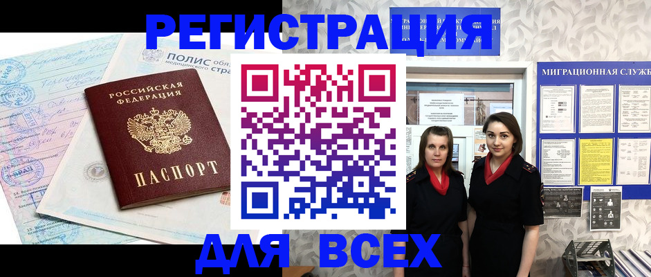 прописка ребенка в Кыштыме