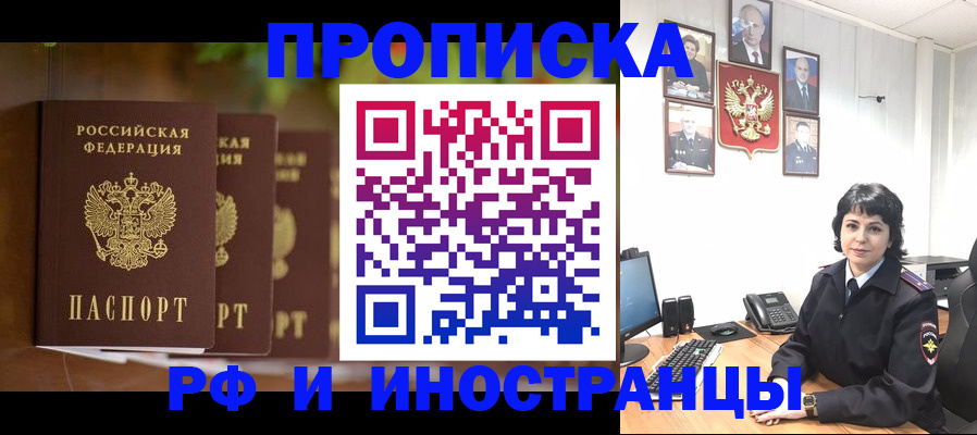 прописка штамп в Кыштыме